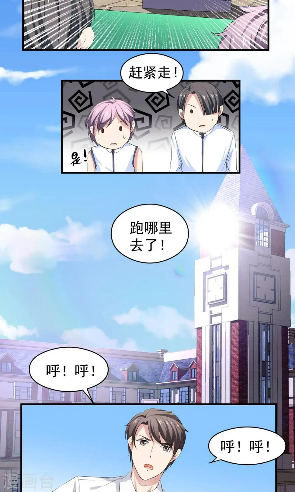 第14话 自食恶果 第4页