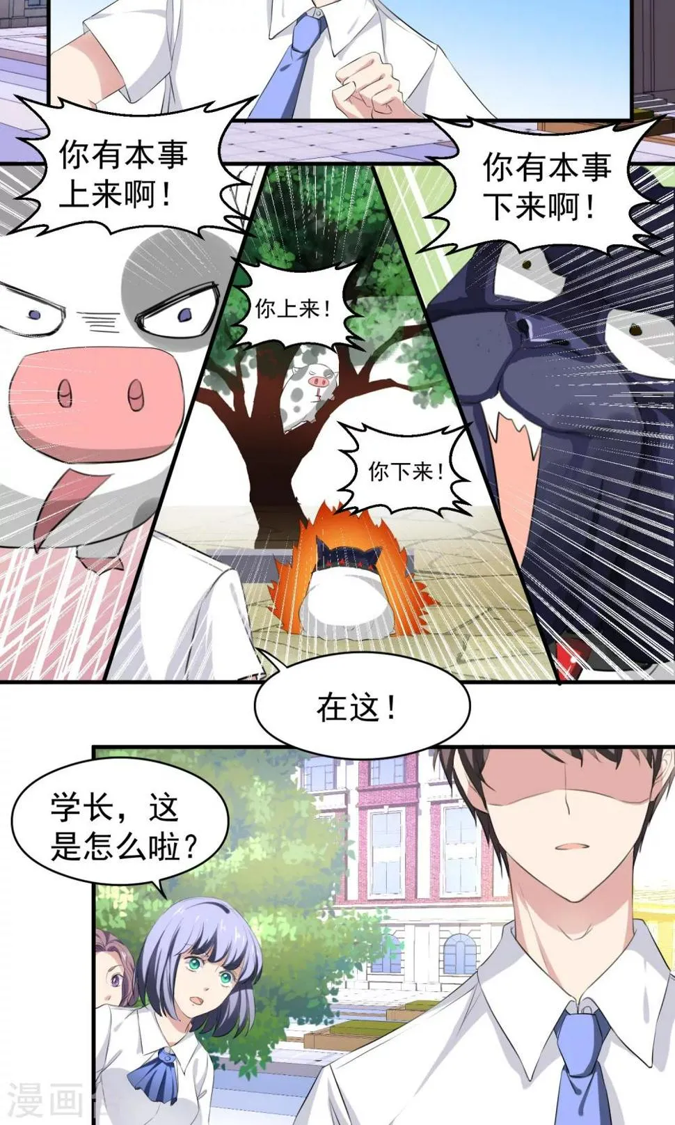 第14话 自食恶果 第5页