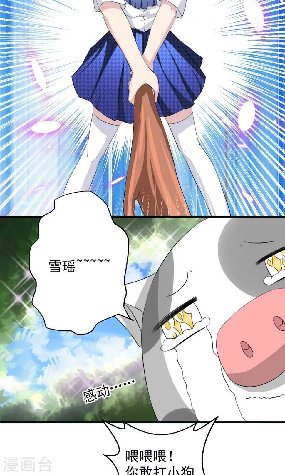 第14话 自食恶果 第9页