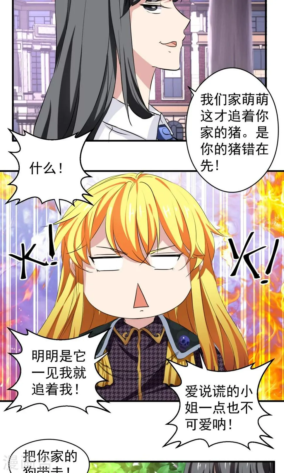 第14话 自食恶果 第12页