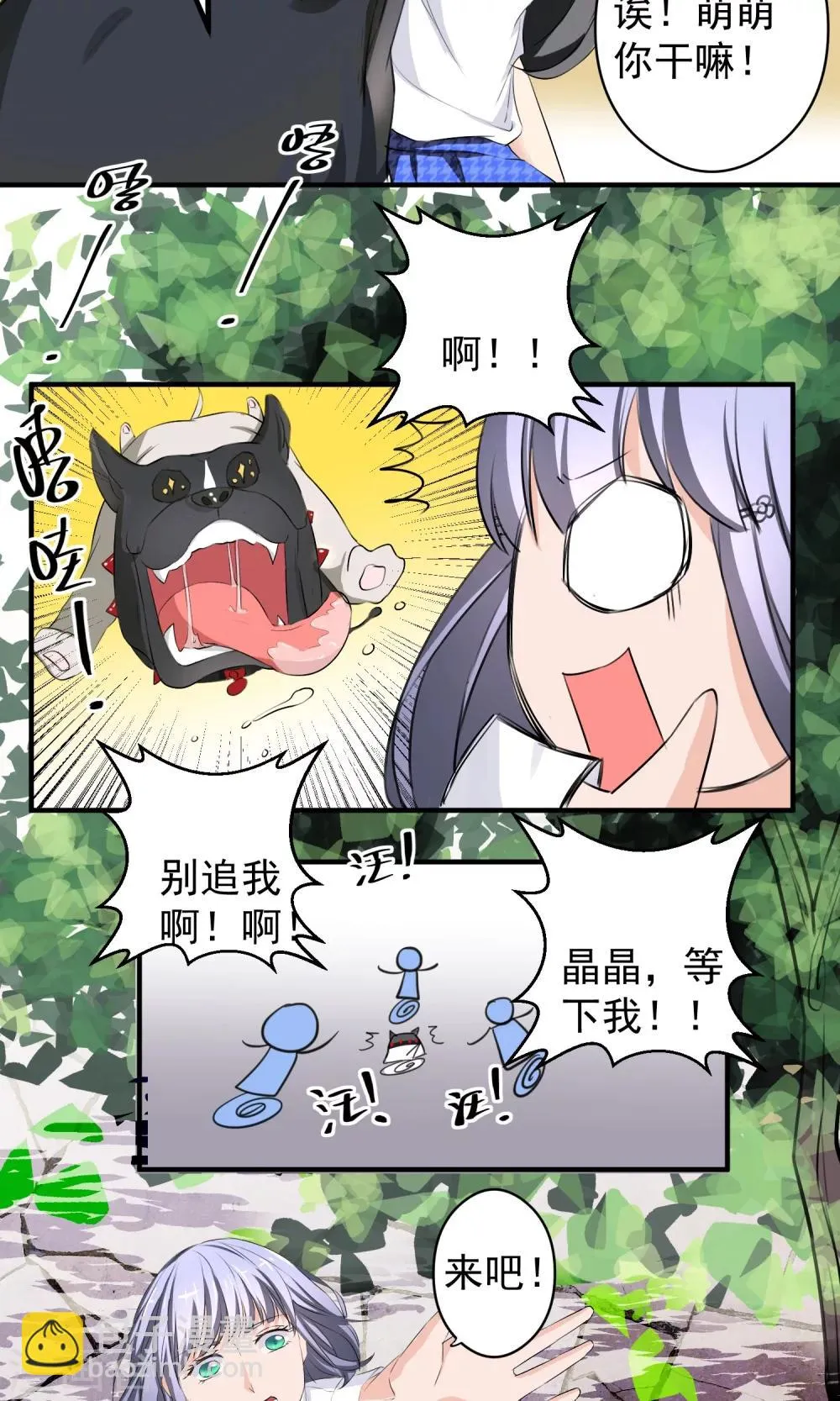 第14话 自食恶果 第20页