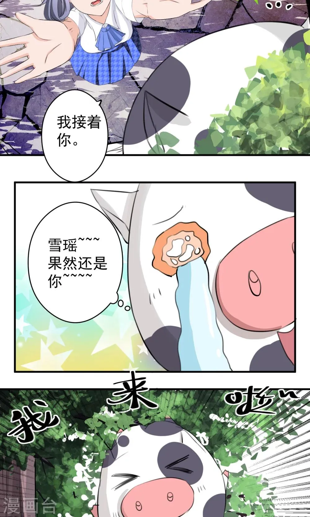 第14话 自食恶果 第21页