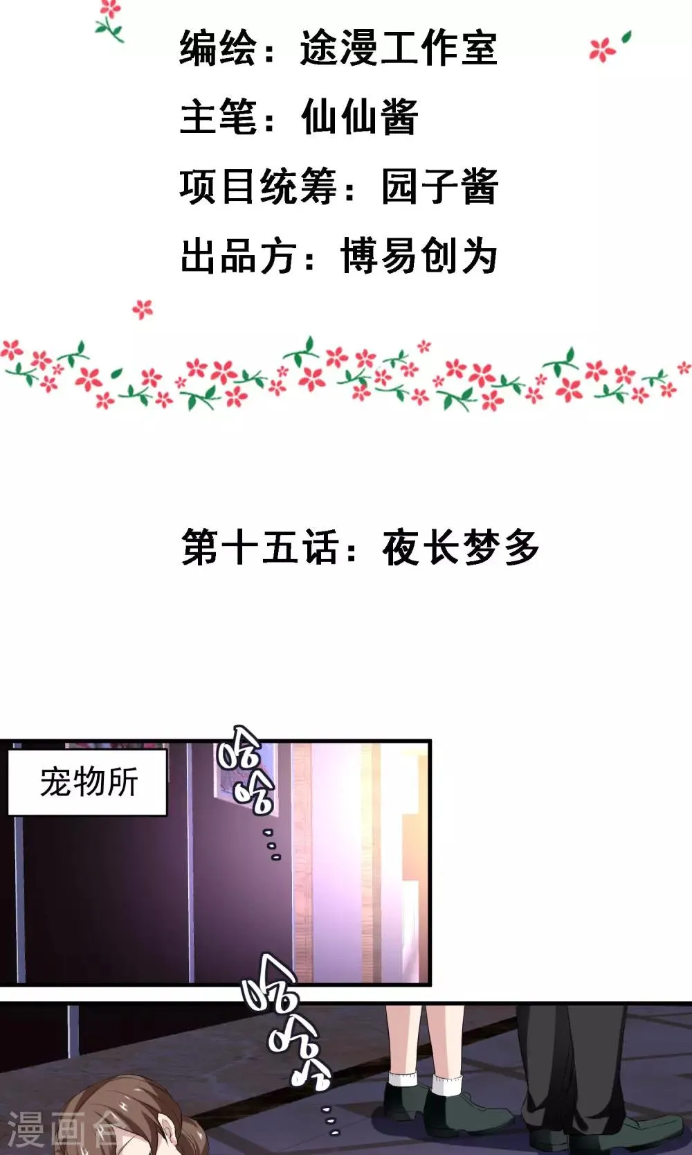 第15话 夜长梦多 第2页