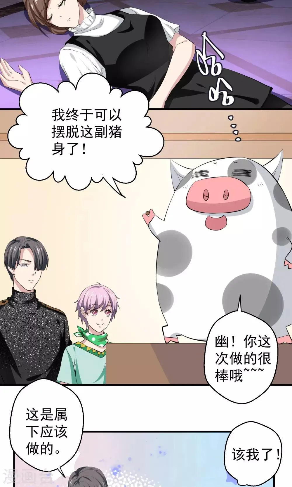 第15话 夜长梦多 第3页