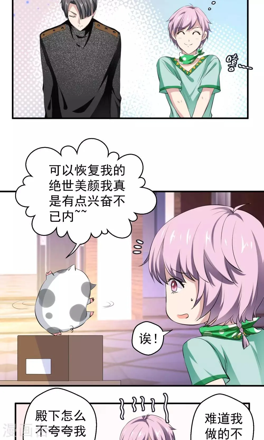 第15话 夜长梦多 第4页