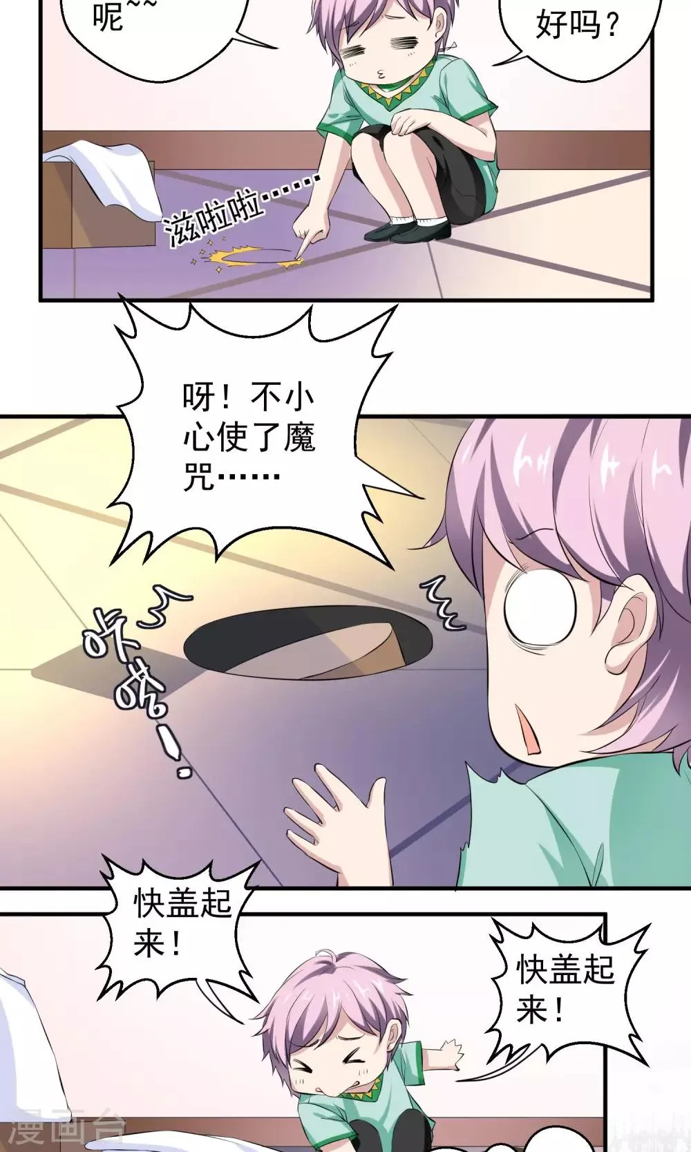第15话 夜长梦多 第5页