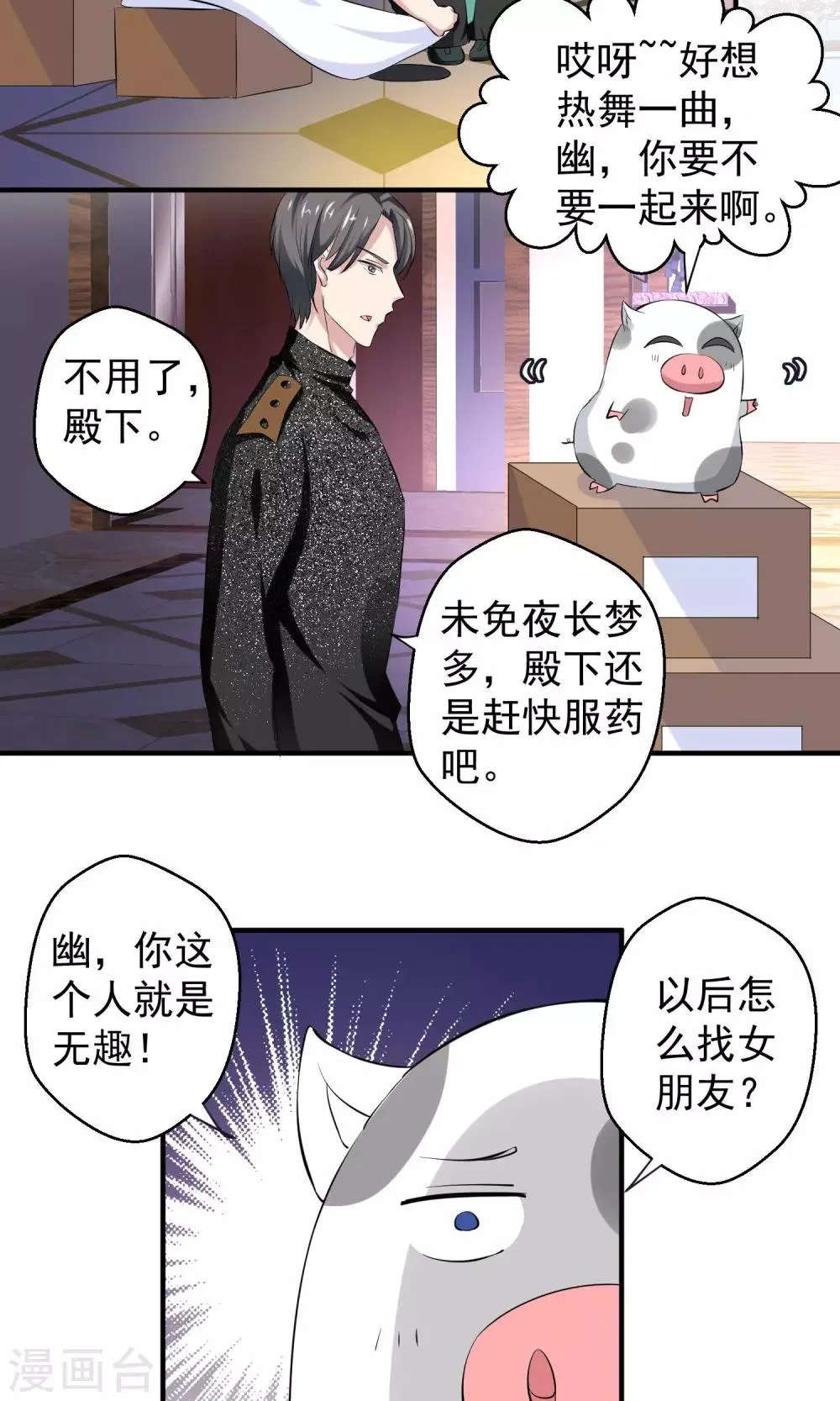 第15话 夜长梦多 第6页