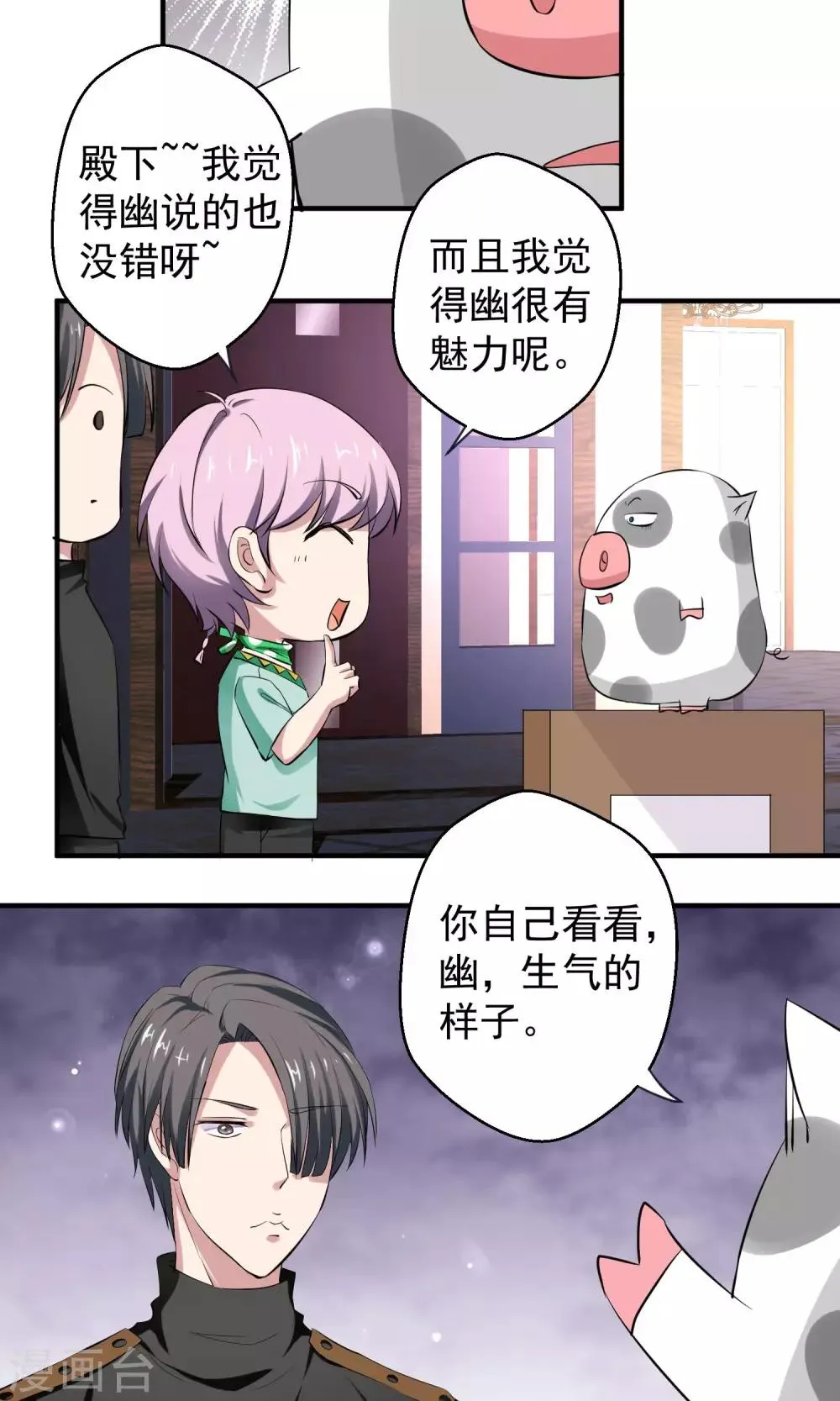 第15话 夜长梦多 第7页