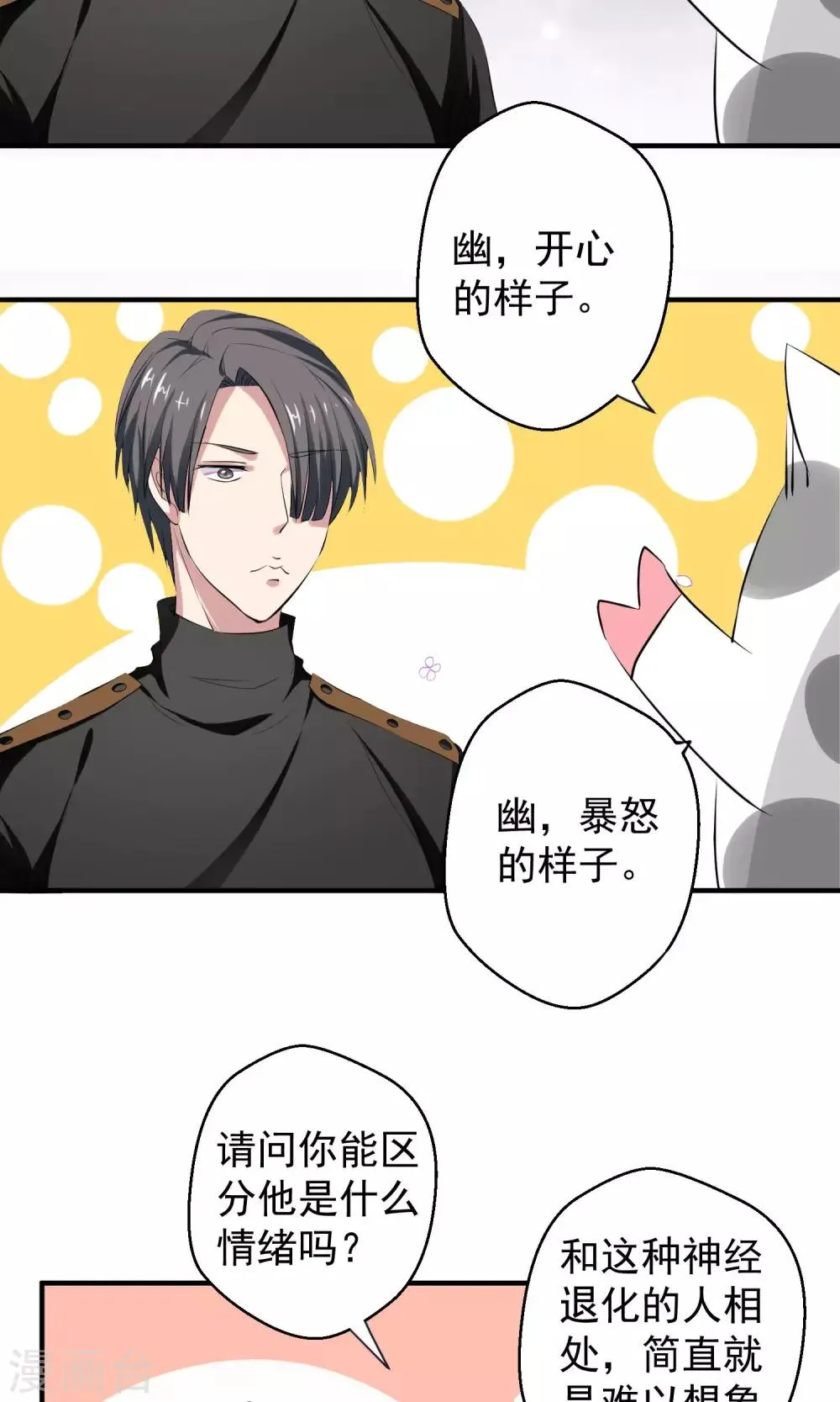 第15话 夜长梦多 第8页