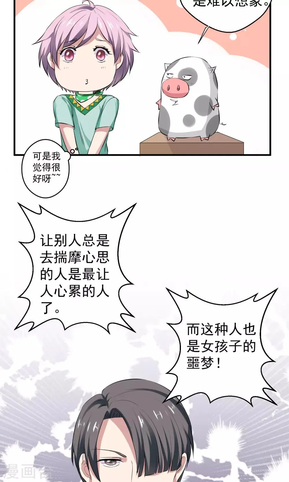 第15话 夜长梦多 第9页