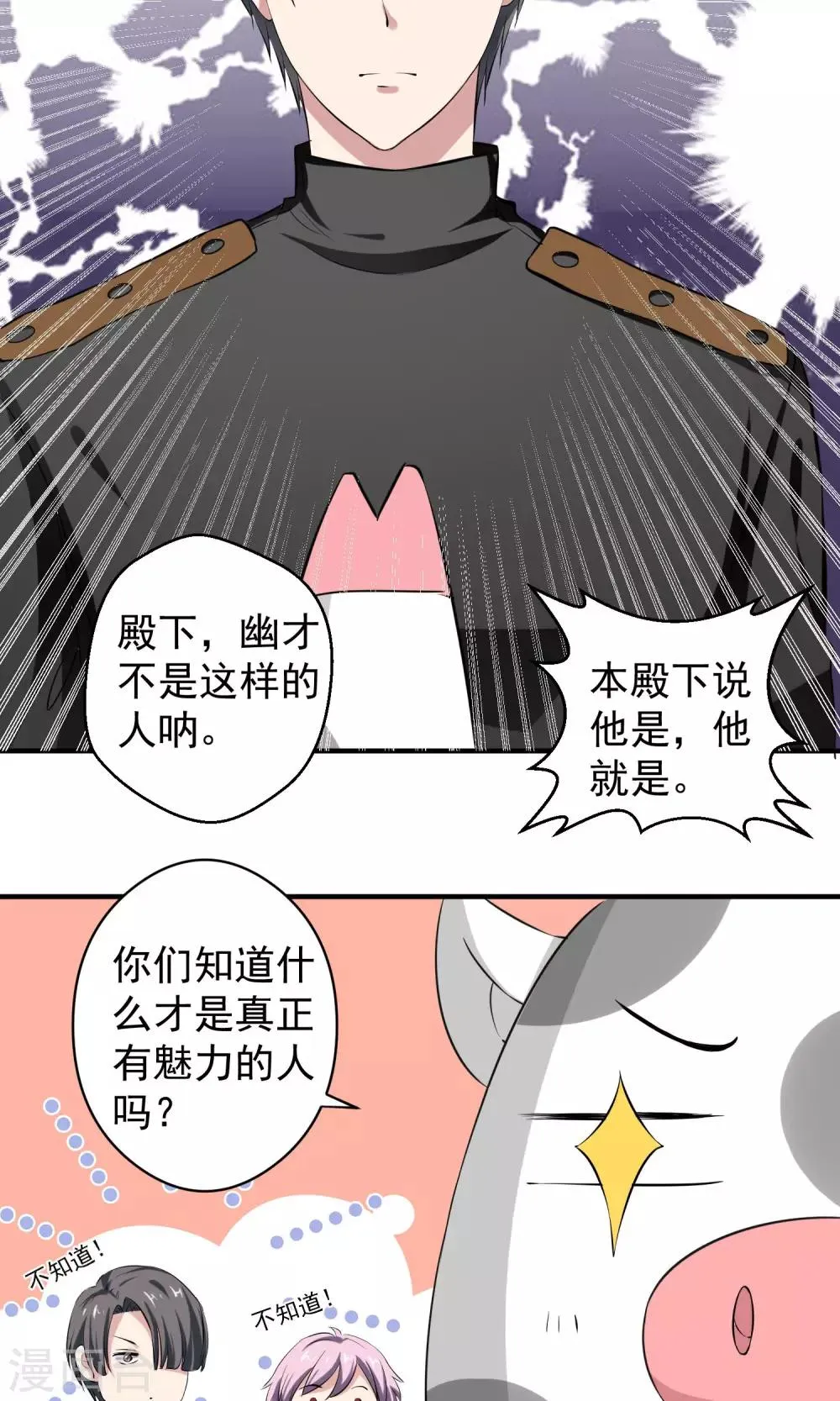 第15话 夜长梦多 第10页