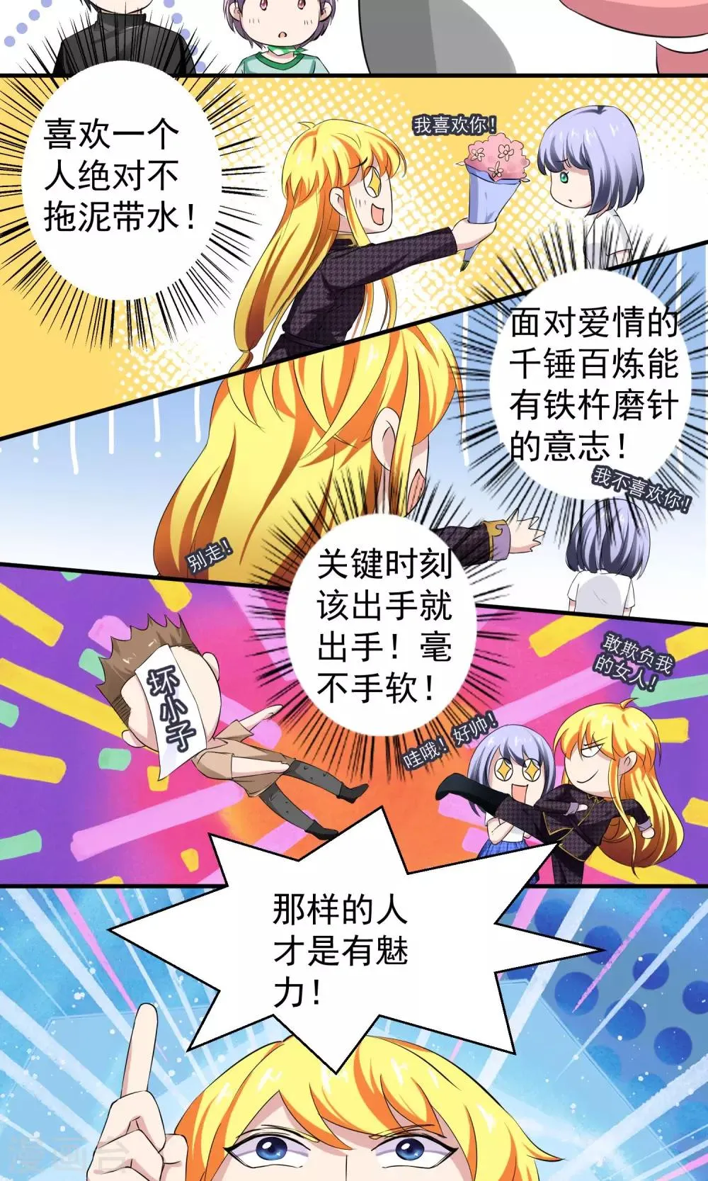 第15话 夜长梦多 第11页