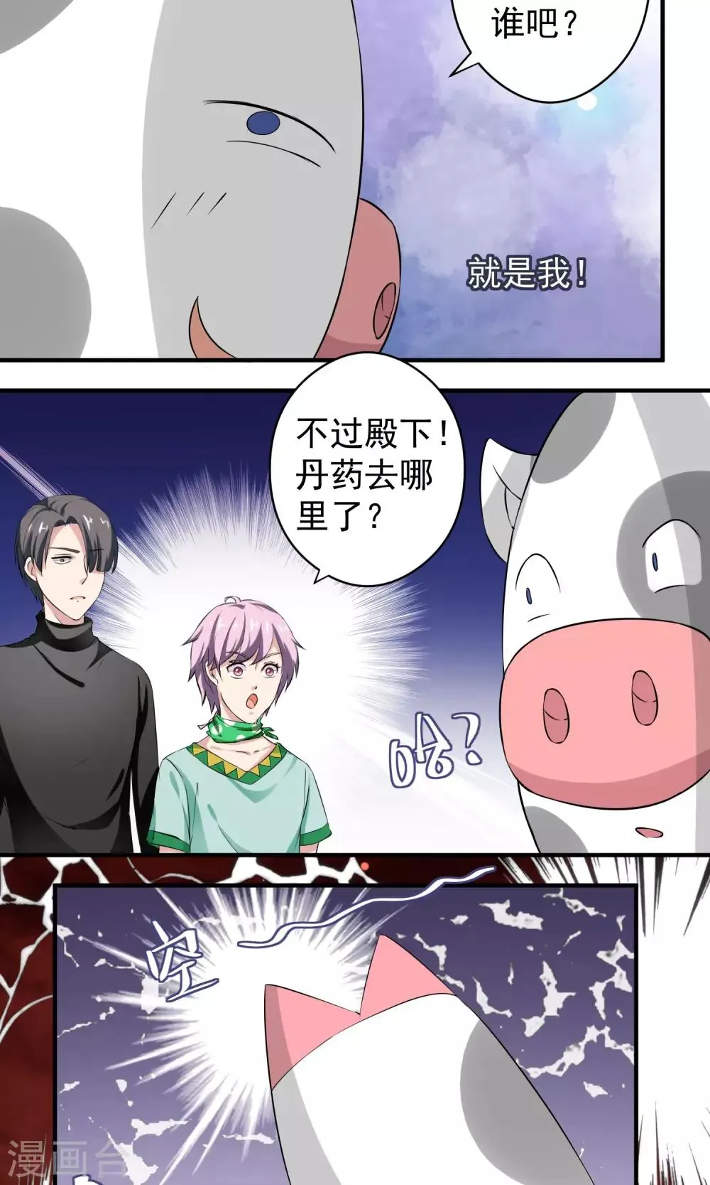 第15话 夜长梦多 第13页