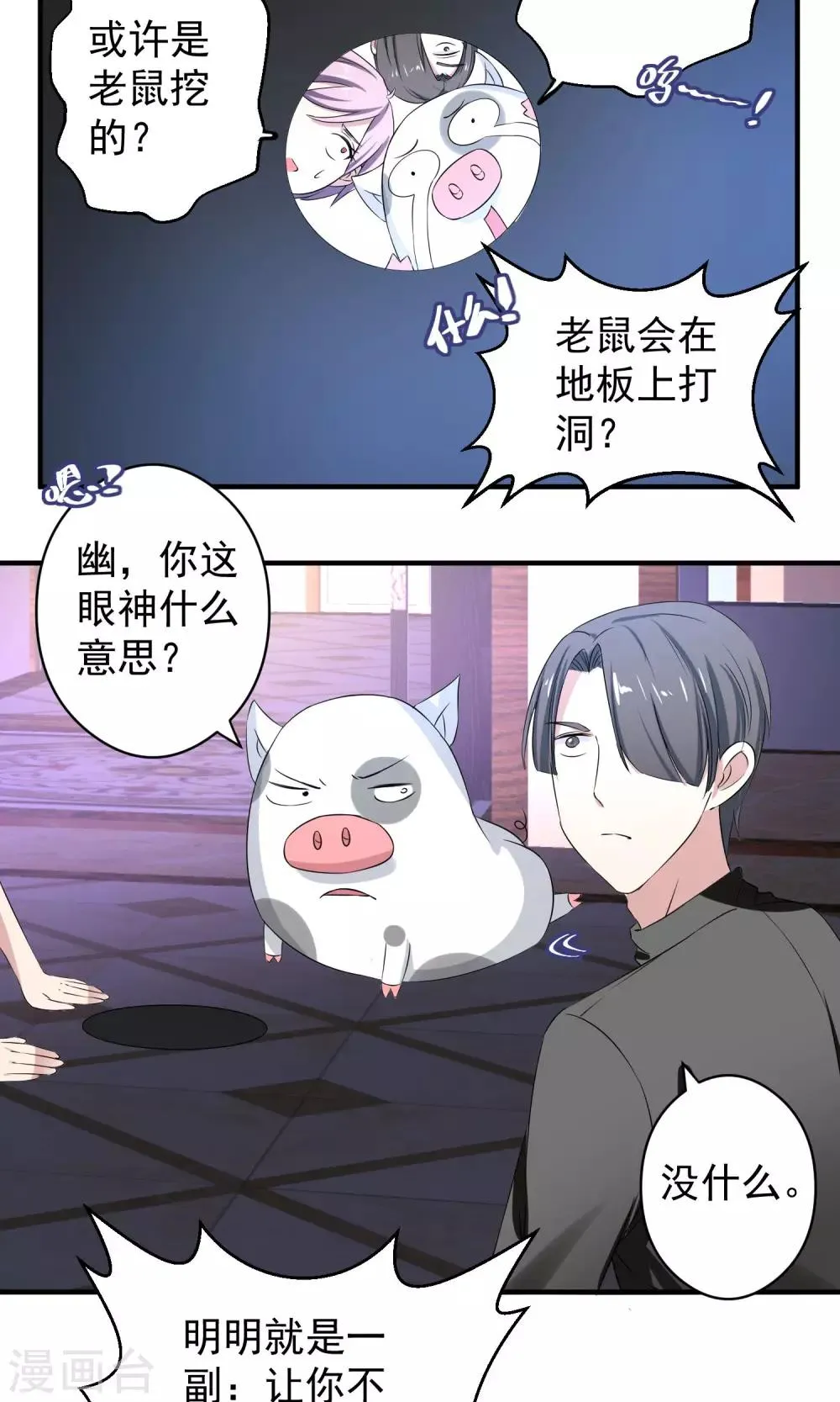第15话 夜长梦多 第16页