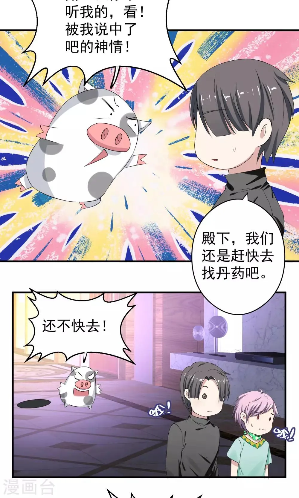 第15话 夜长梦多 第17页