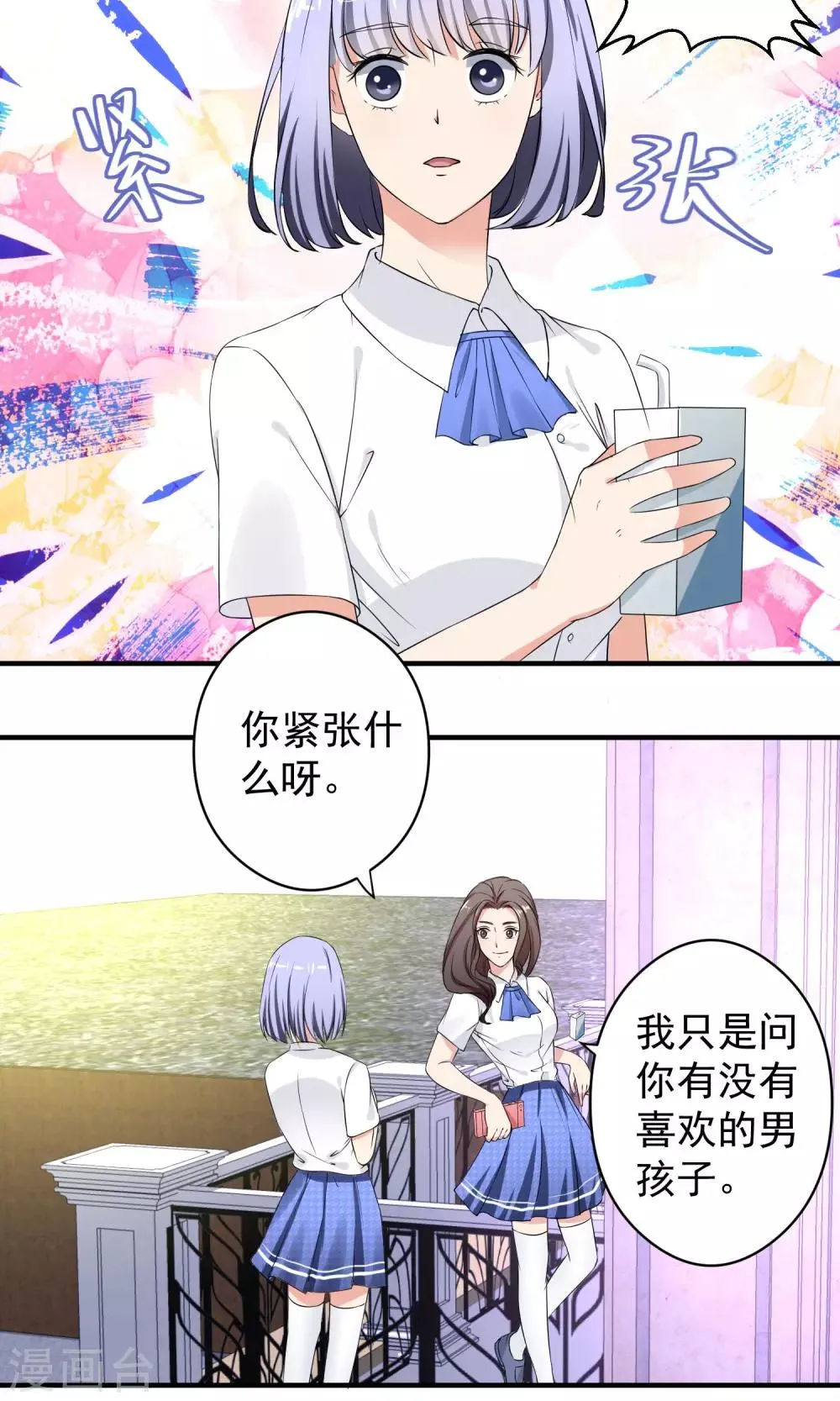 第15话 夜长梦多 第19页