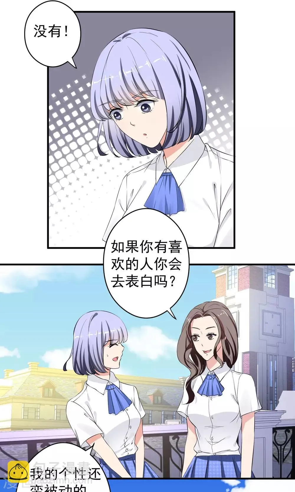 第15话 夜长梦多 第20页