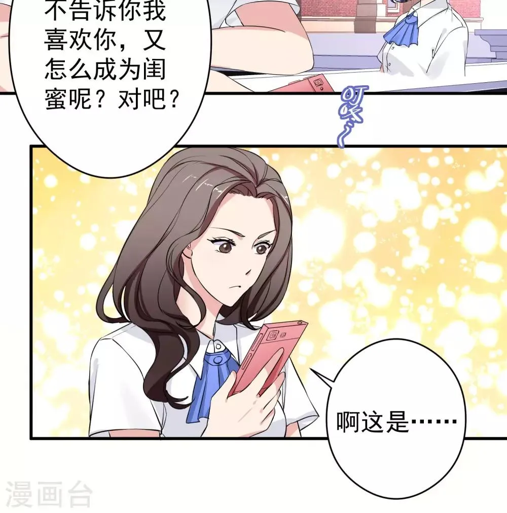 第15话 夜长梦多 第22页