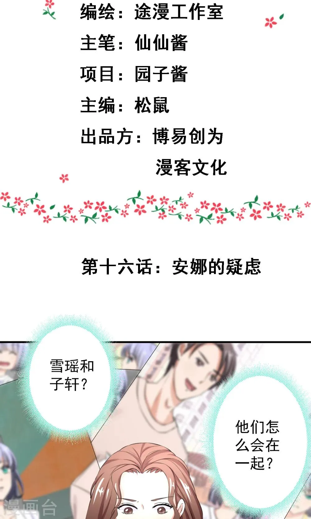 第16话 安娜的疑虑 第2页
