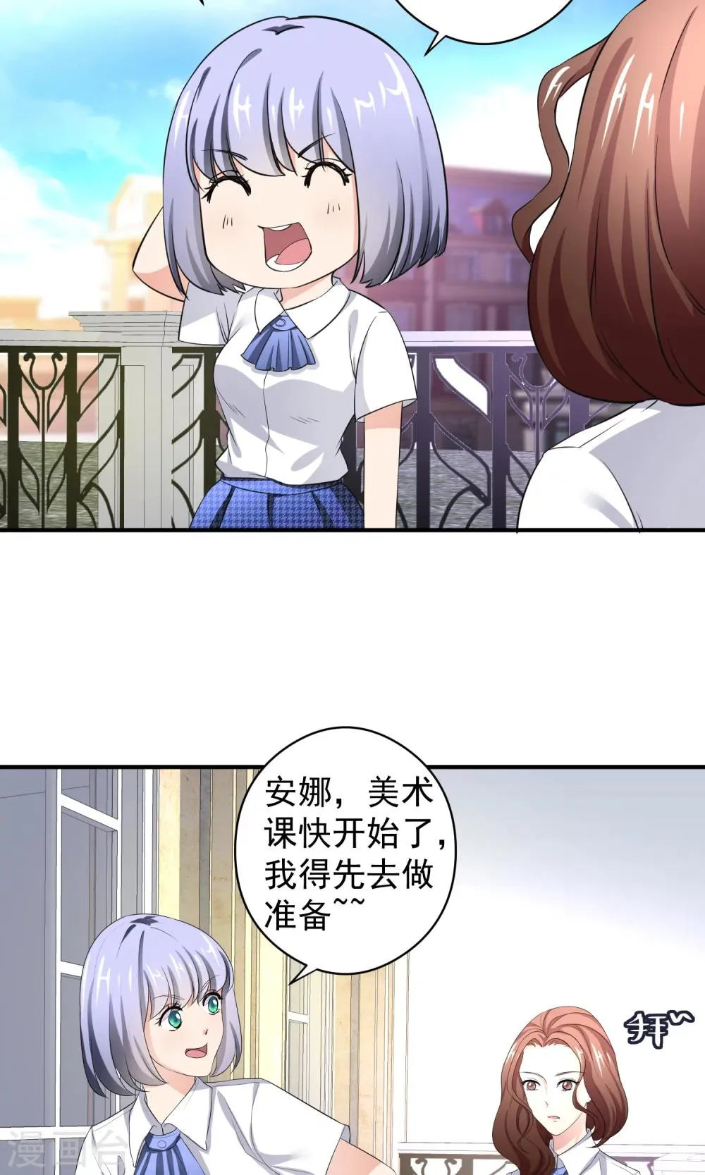 第16话 安娜的疑虑 第6页