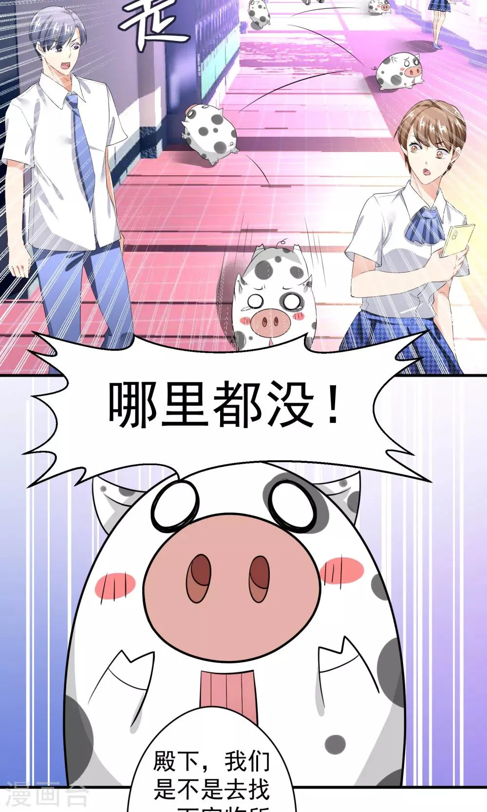 第16话 安娜的疑虑 第9页