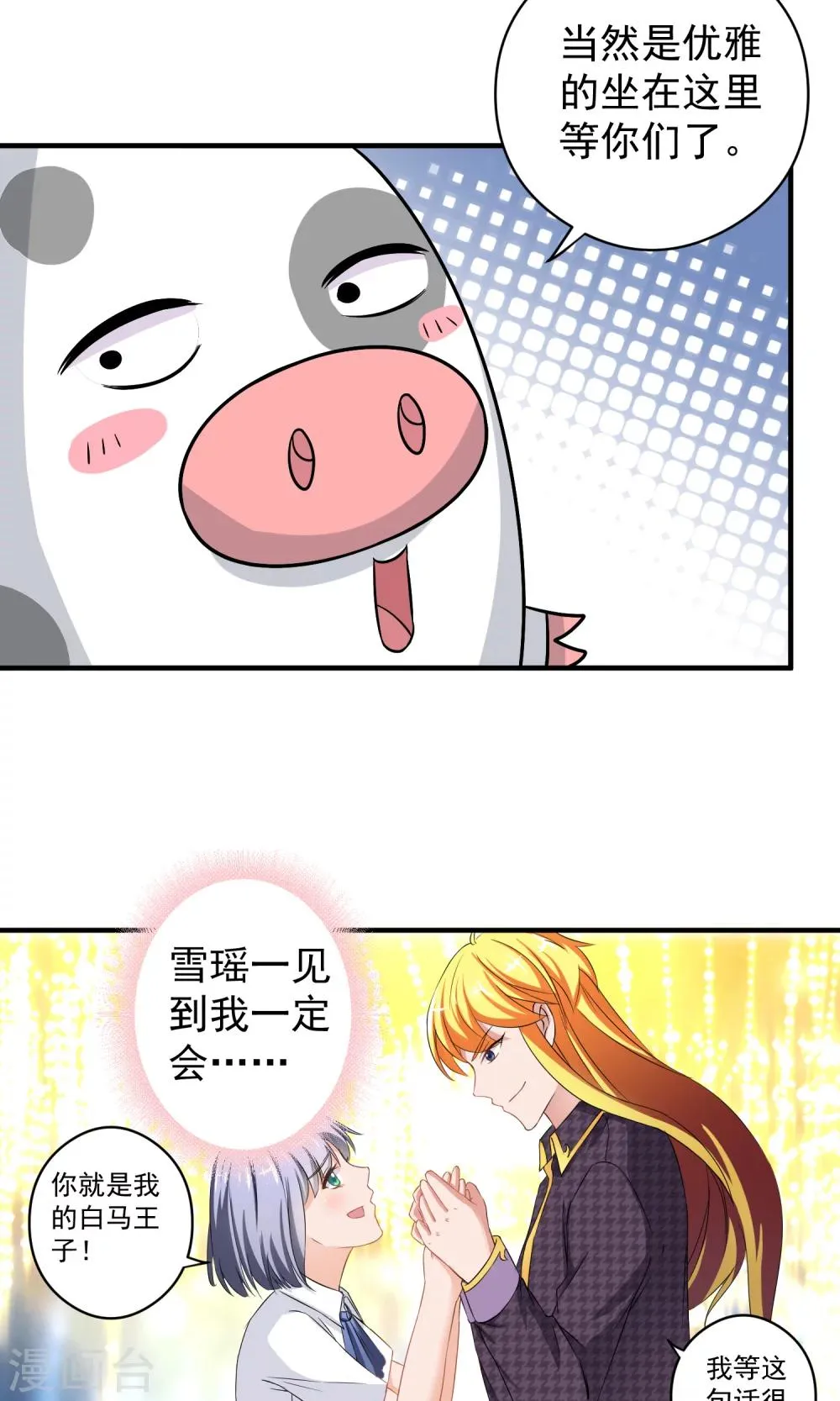 第16话 安娜的疑虑 第14页