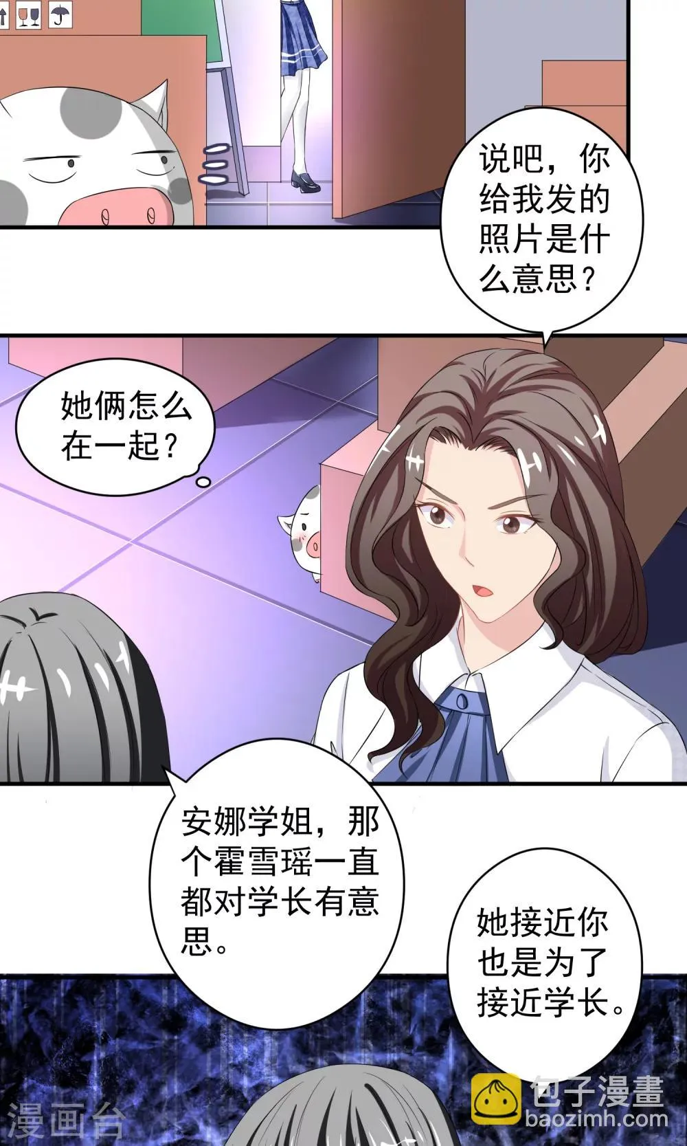 第16话 安娜的疑虑 第16页