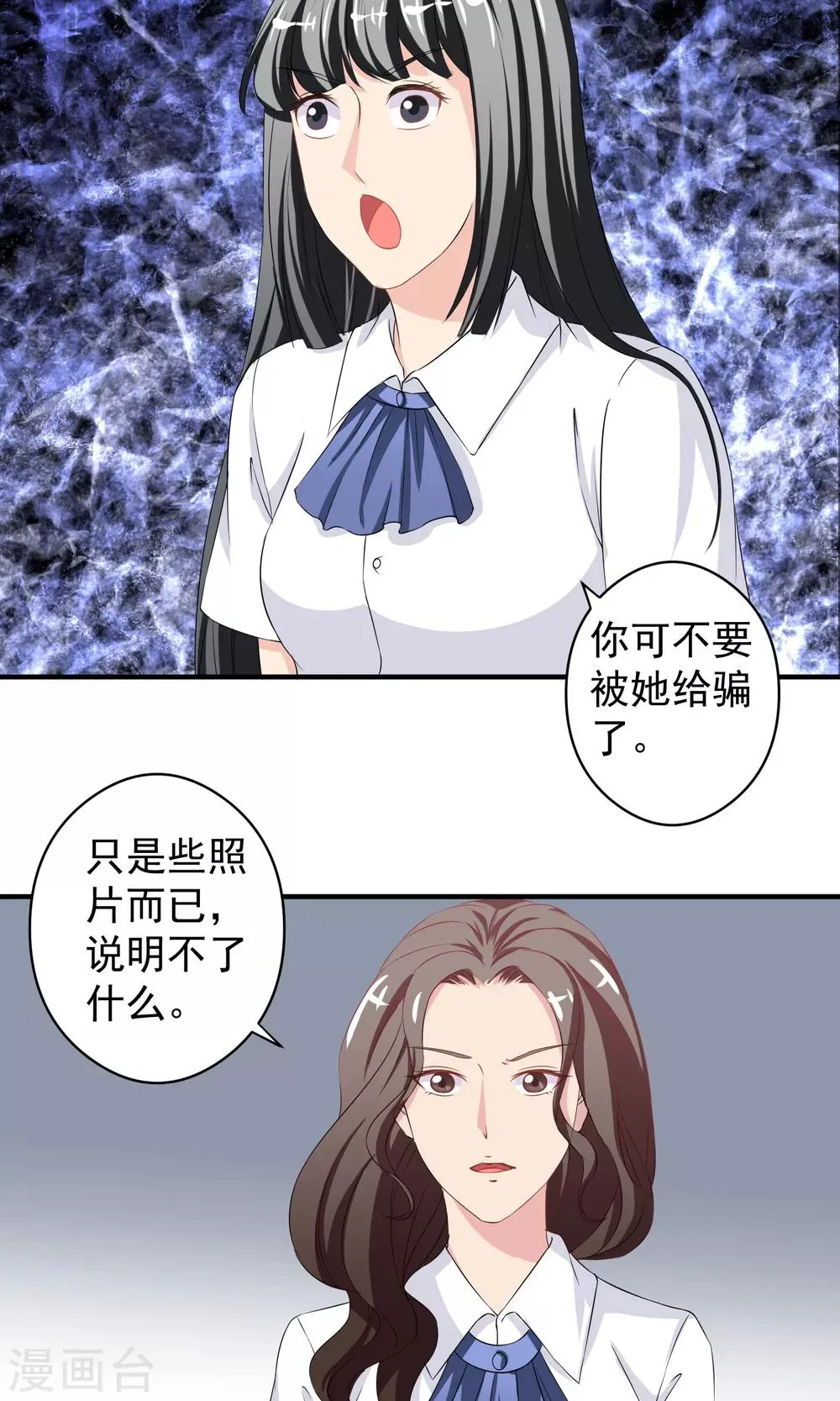 第16话 安娜的疑虑 第17页