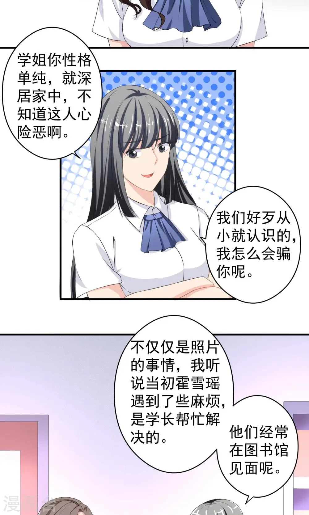 第16话 安娜的疑虑 第18页