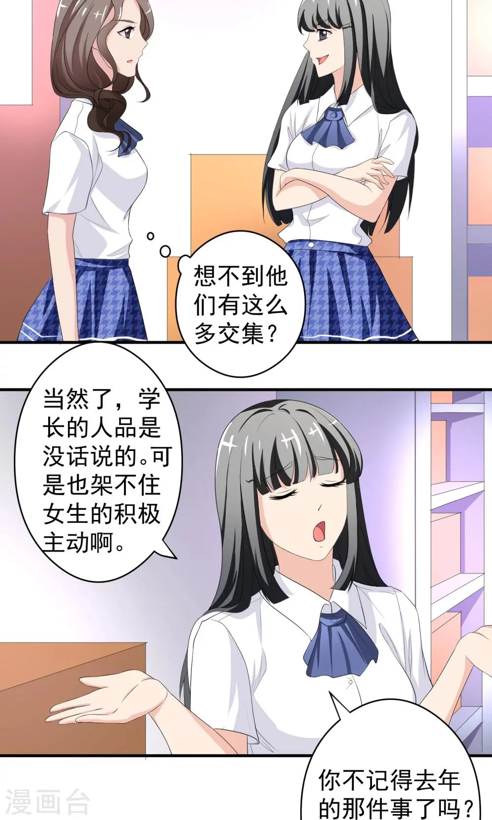 第16话 安娜的疑虑 第19页