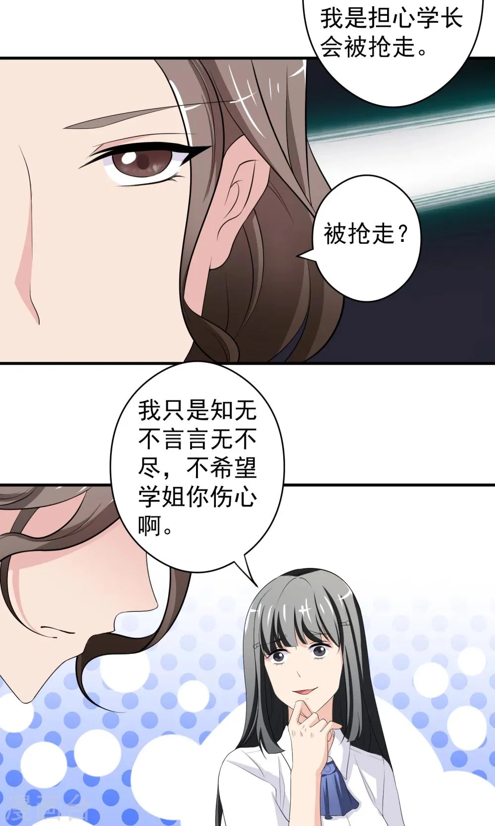 第16话 安娜的疑虑 第20页