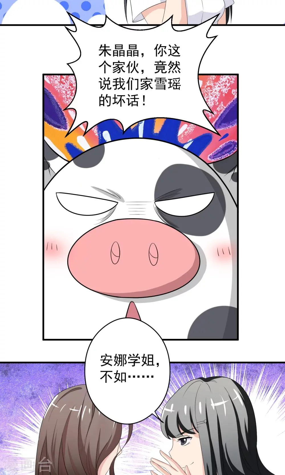 第16话 安娜的疑虑 第21页