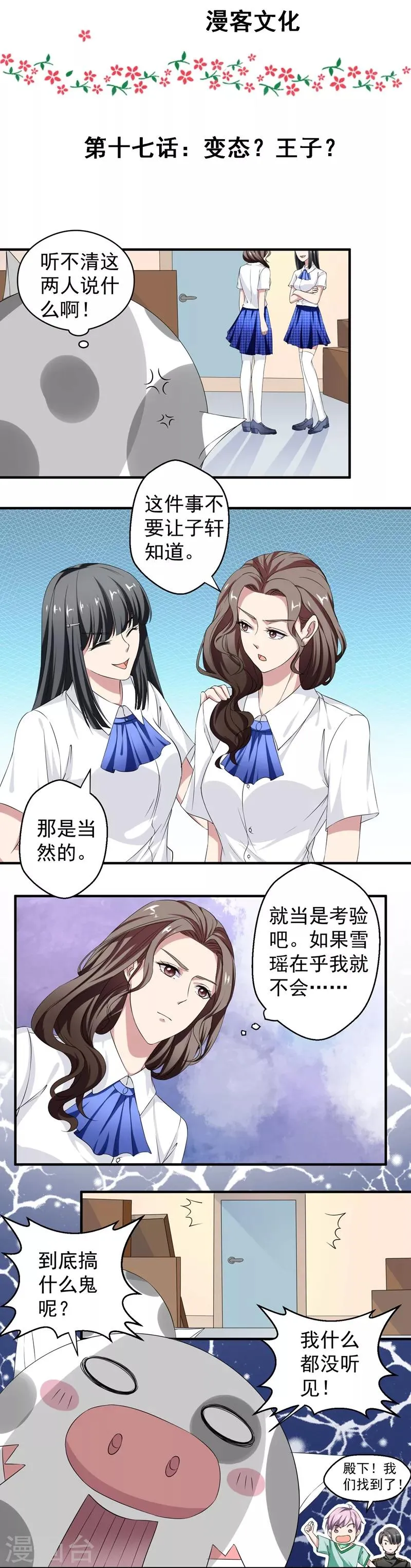 第17话 变态？王子？ 第3页