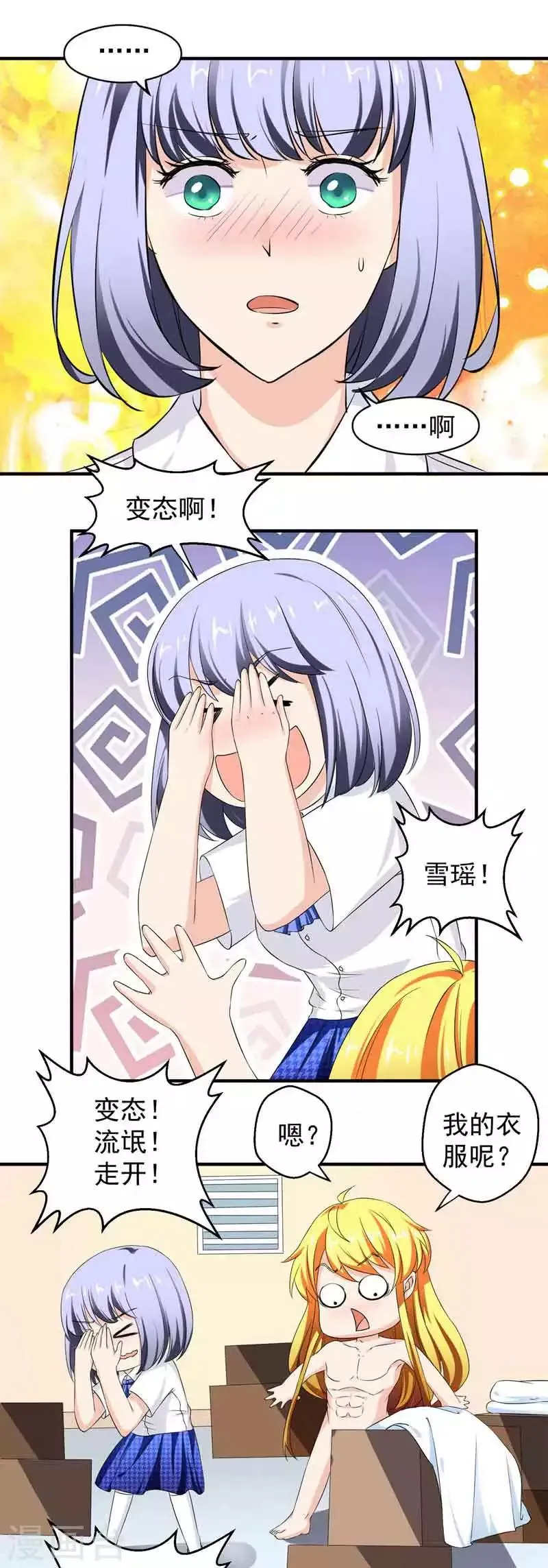 第17话 变态？王子？ 第12页
