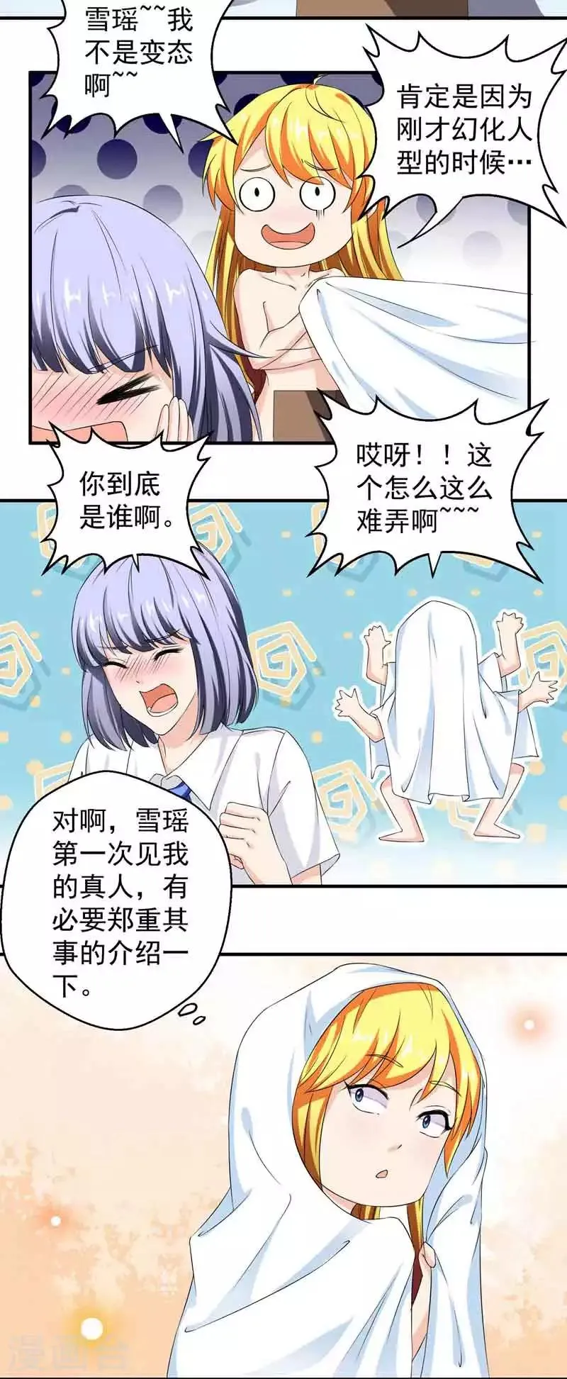 第17话 变态？王子？ 第13页