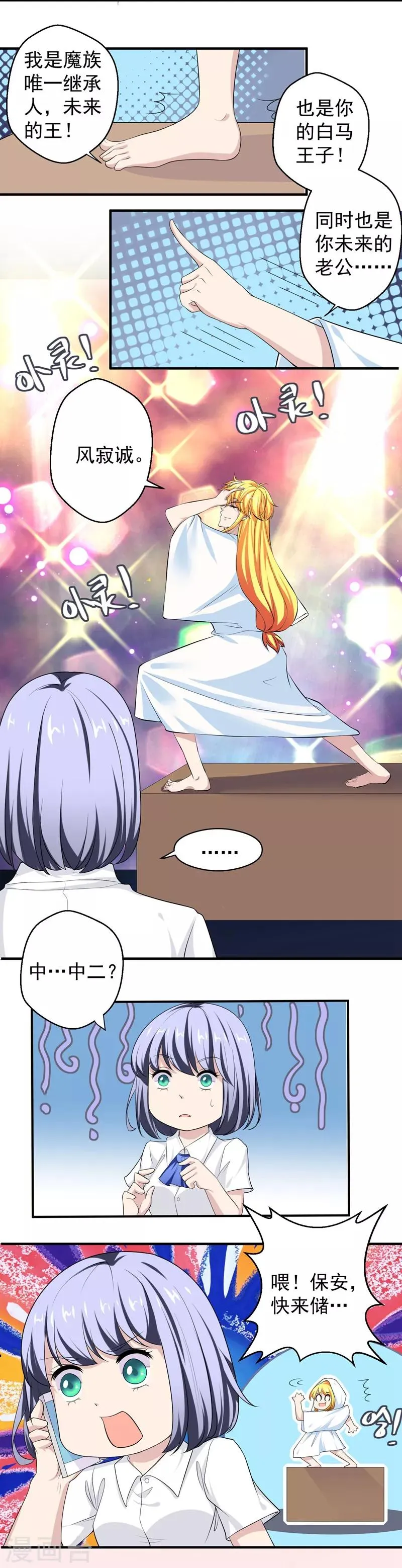第17话 变态？王子？ 第14页