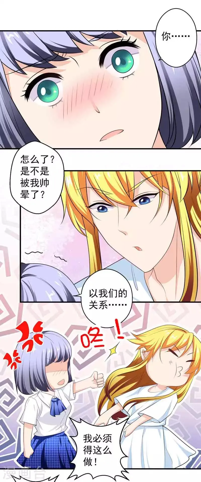 第17话 变态？王子？ 第16页