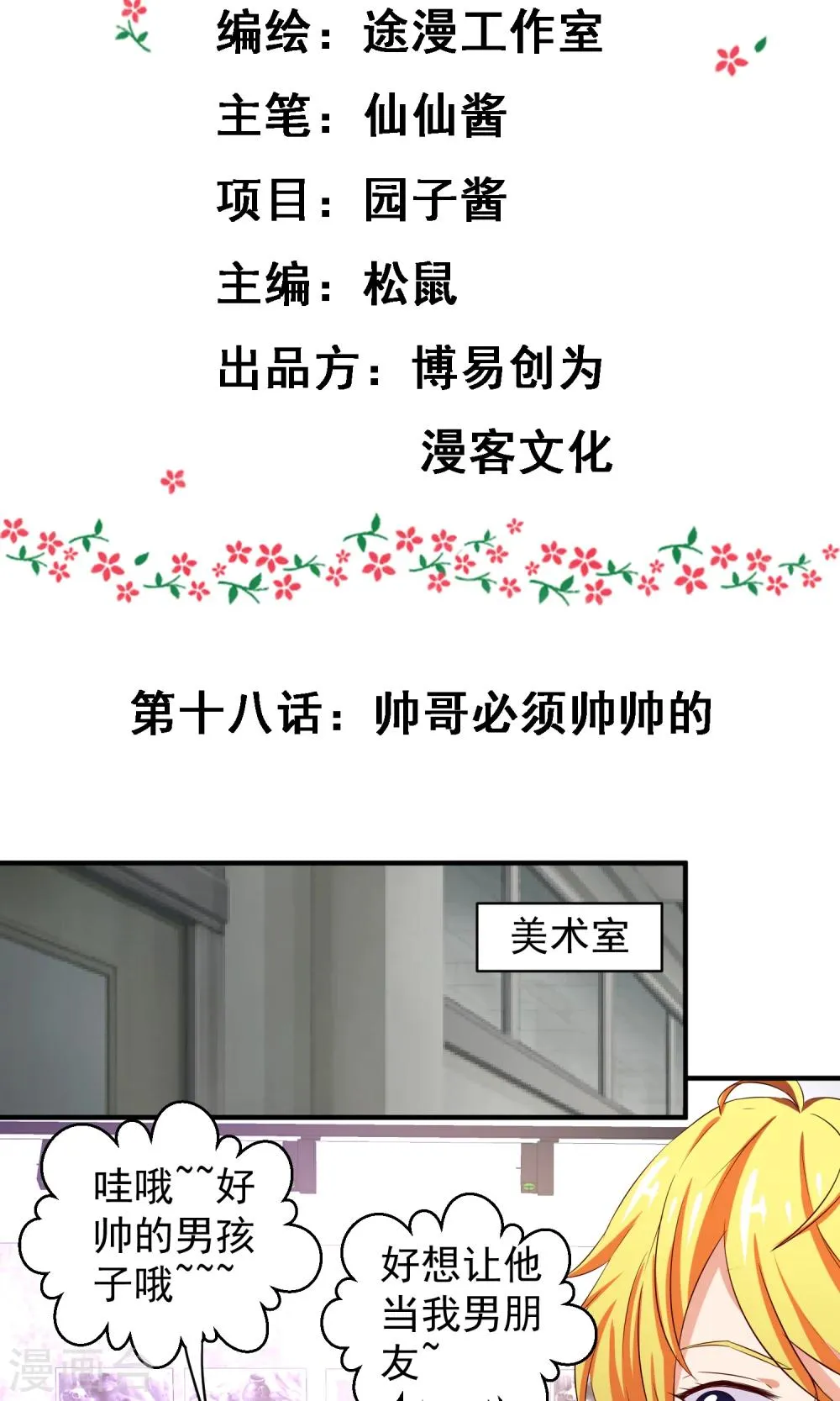 第18话 帅哥必须帅帅的 第2页