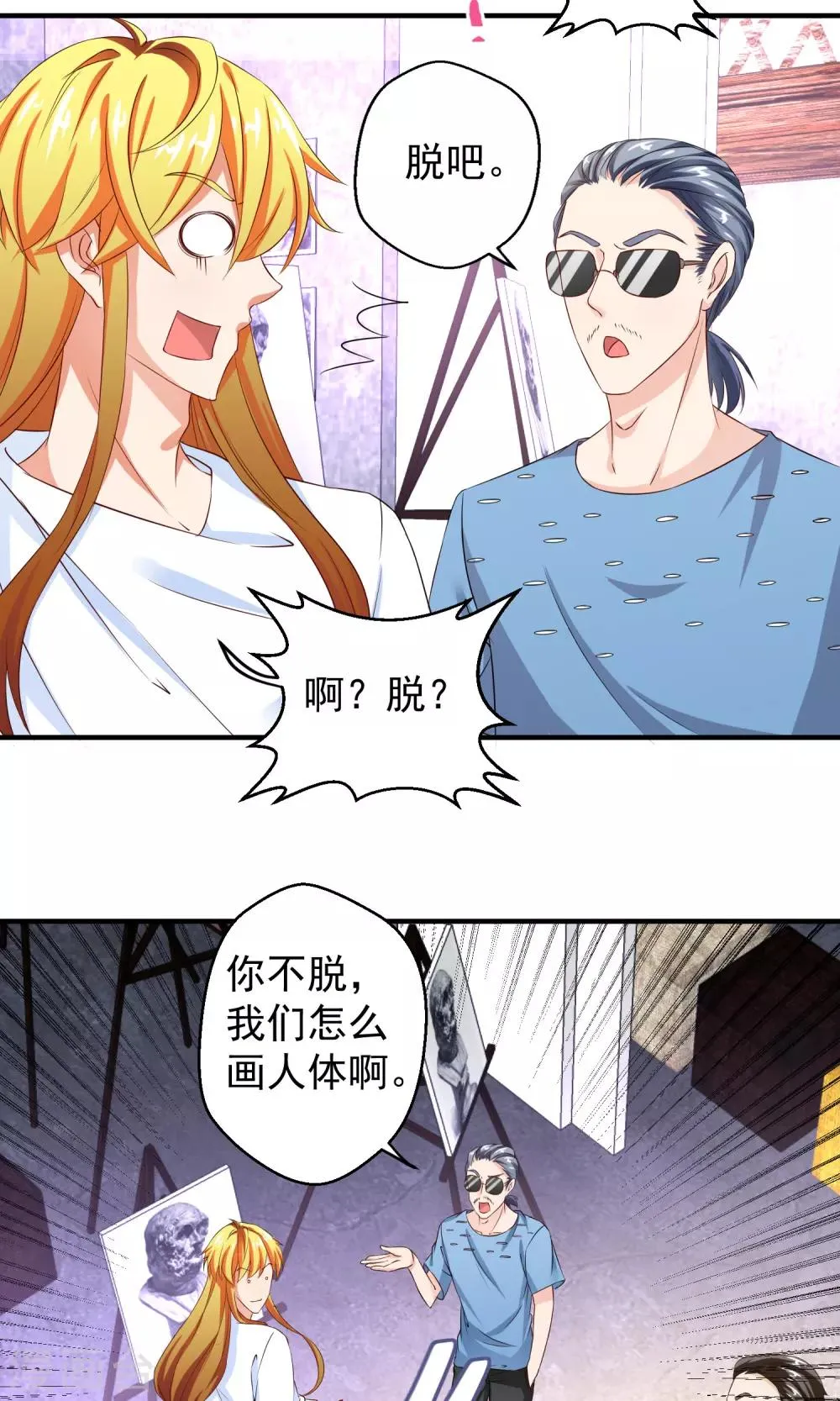 第18话 帅哥必须帅帅的 第6页