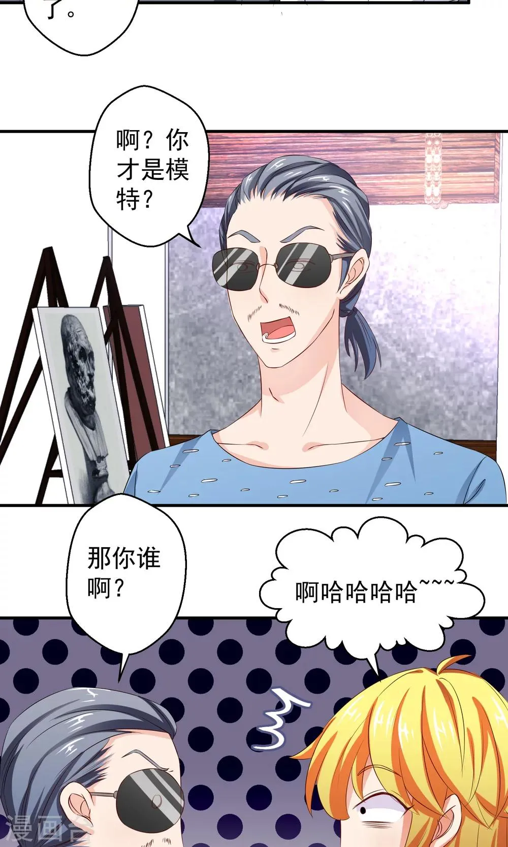 第18话 帅哥必须帅帅的 第9页