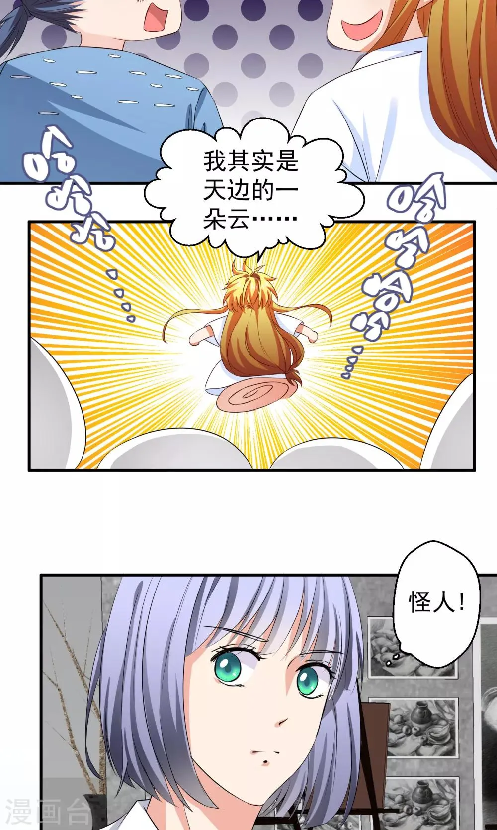 第18话 帅哥必须帅帅的 第10页