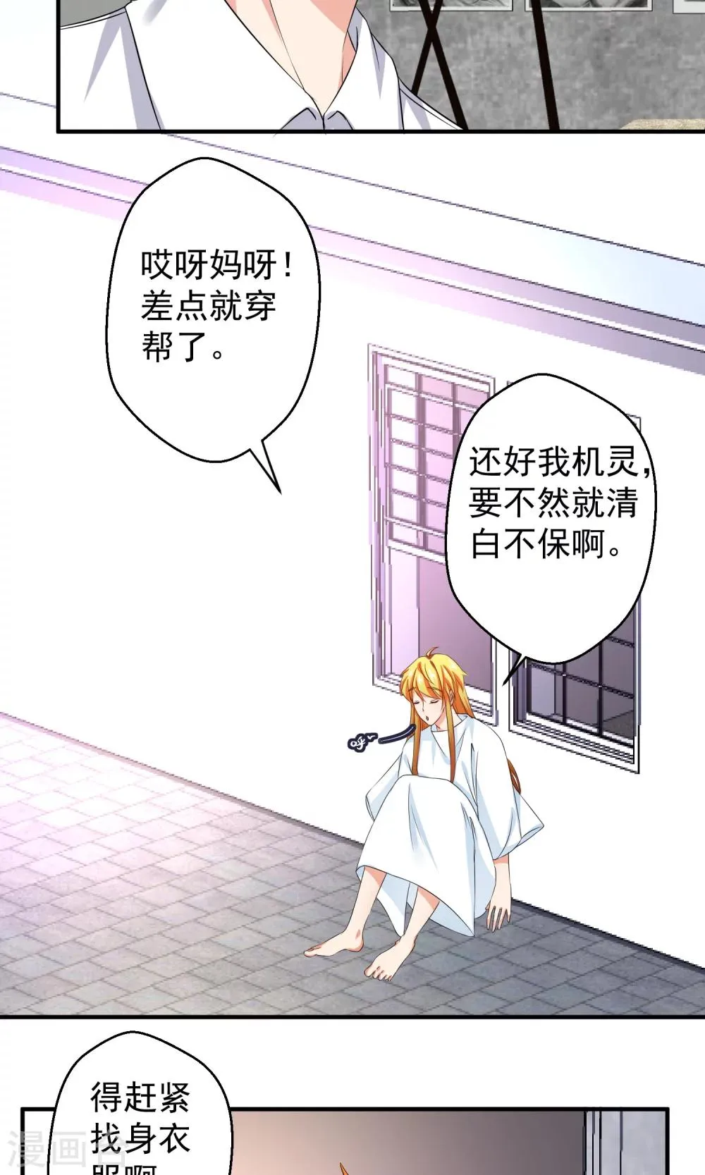 第18话 帅哥必须帅帅的 第11页