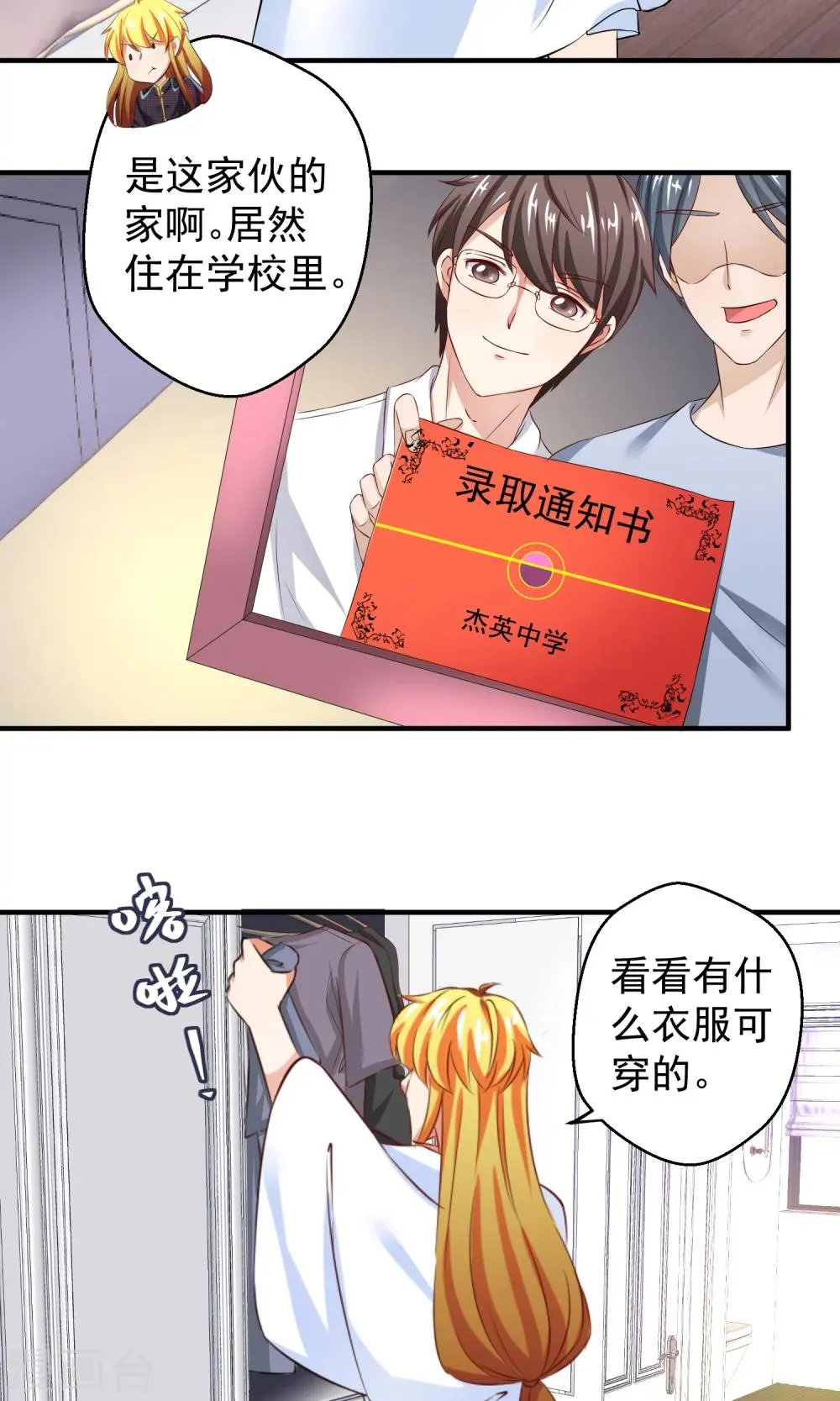 第18话 帅哥必须帅帅的 第14页