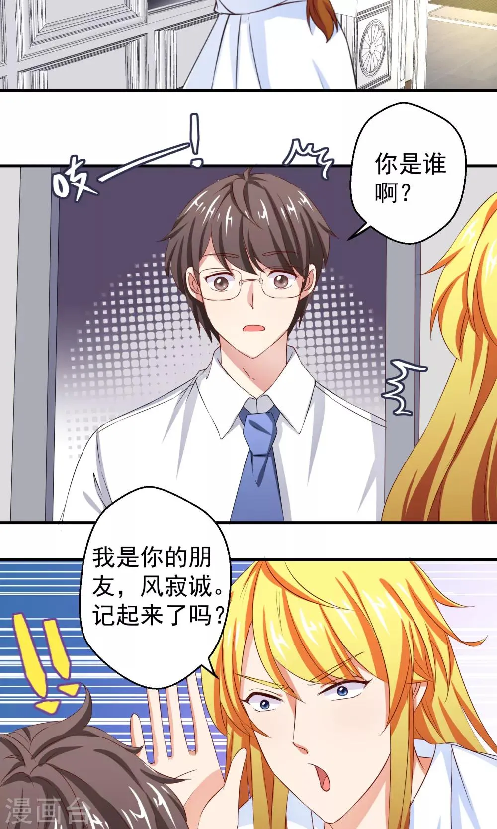 第18话 帅哥必须帅帅的 第15页