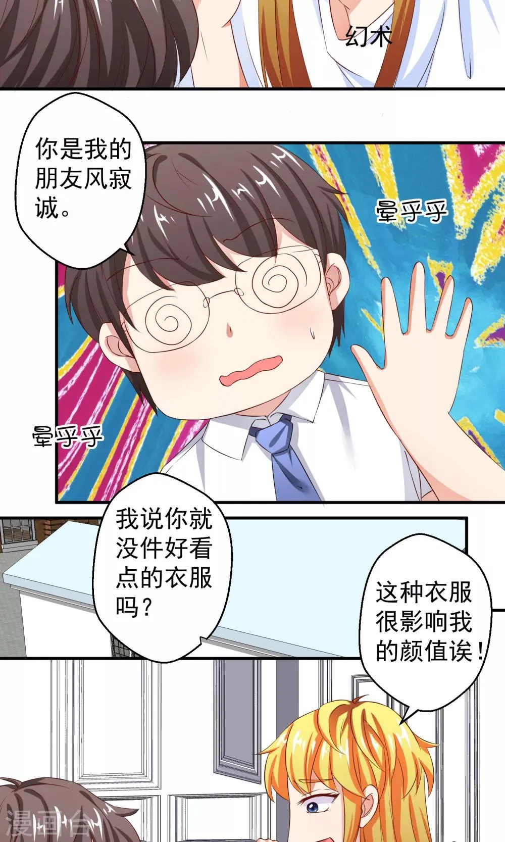 第18话 帅哥必须帅帅的 第16页