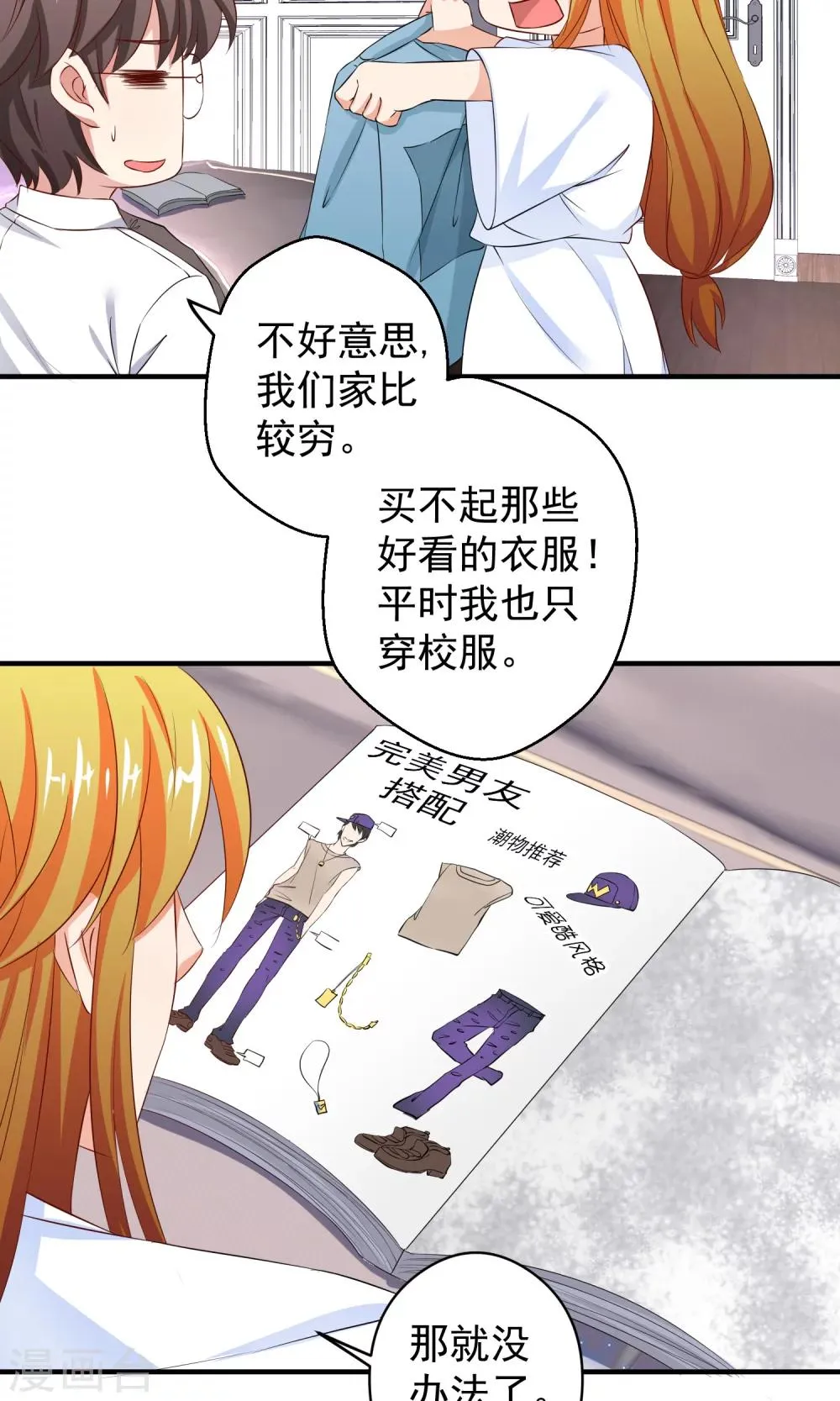 第18话 帅哥必须帅帅的 第17页
