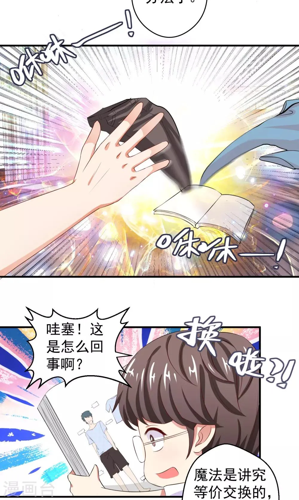 第18话 帅哥必须帅帅的 第18页