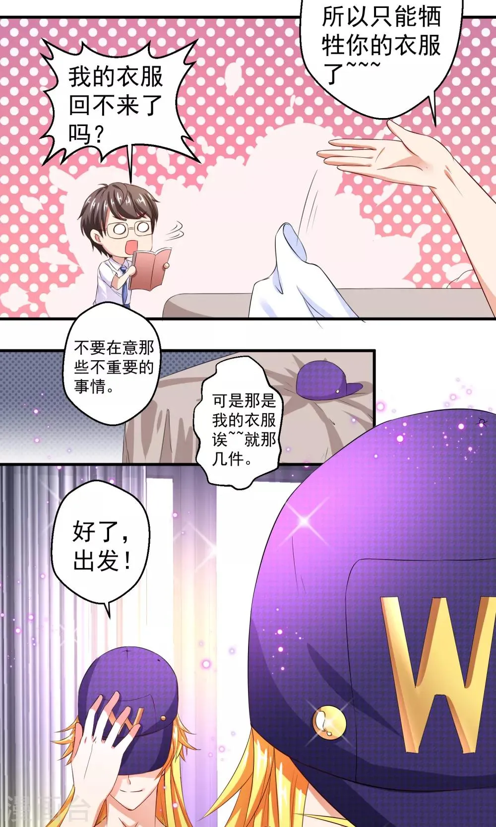 第18话 帅哥必须帅帅的 第19页