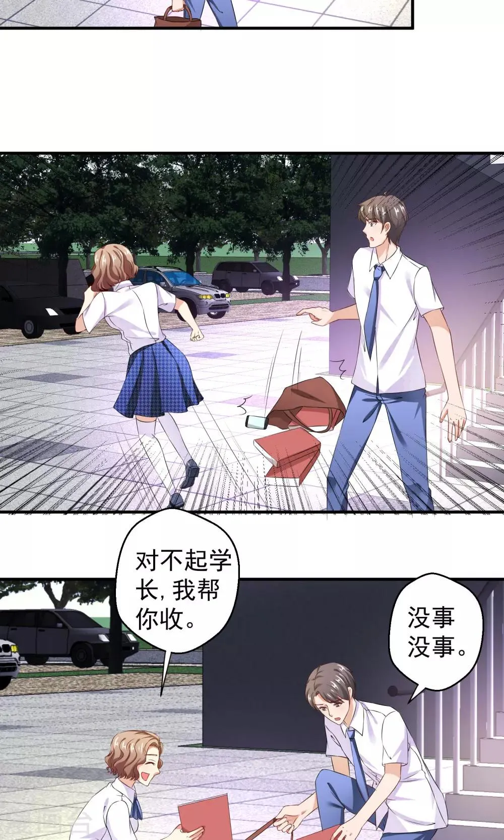 第18话 帅哥必须帅帅的 第21页
