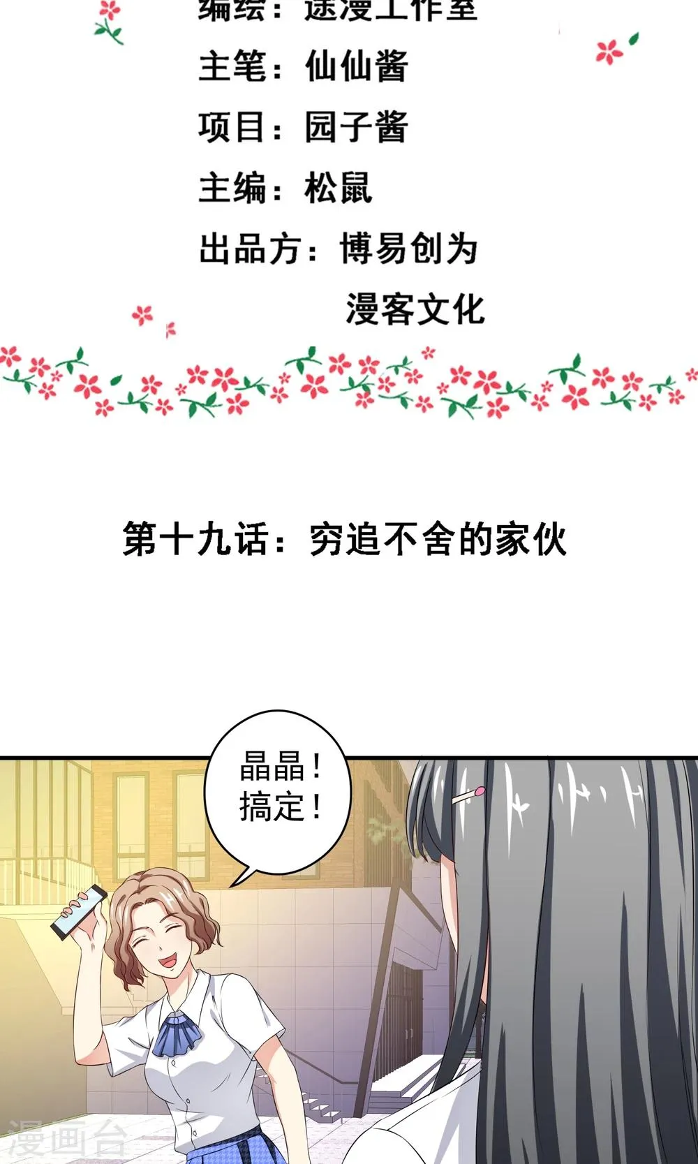 第19话 穷追不舍的家伙 第2页